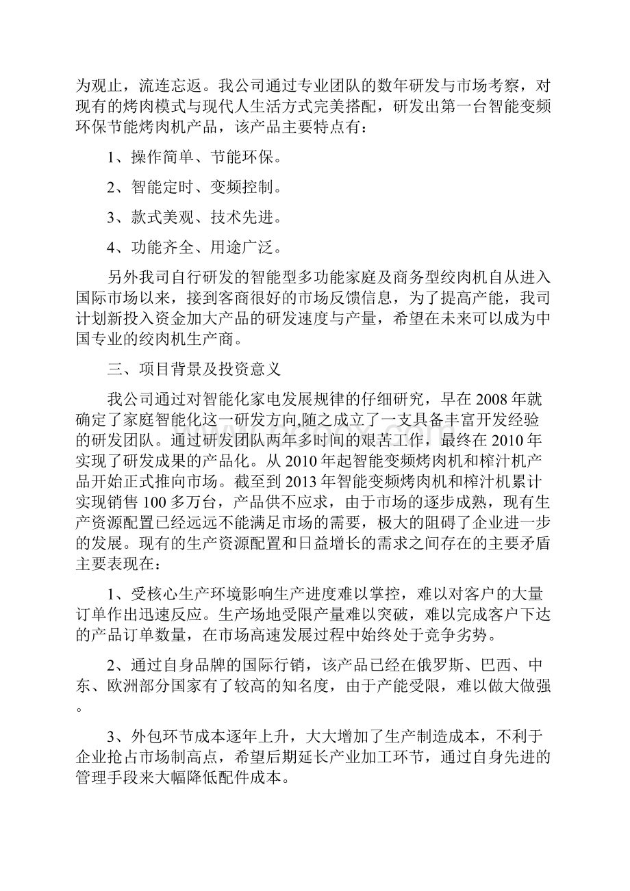 年产100万台智能变频新型烤肉机和绞肉机项目可行性研究报告.docx_第3页