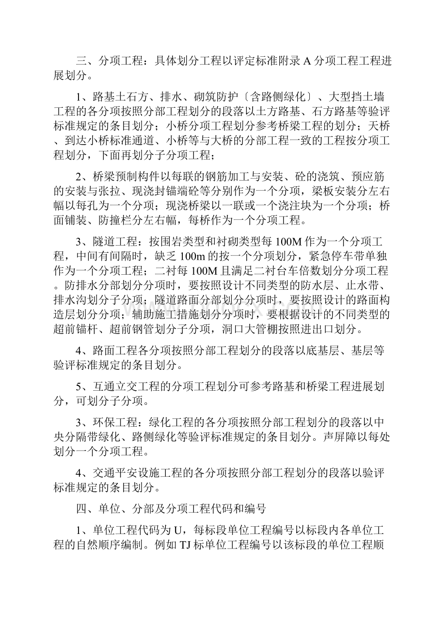 高速公路的单位分部分项工程具体划分要求.docx_第3页