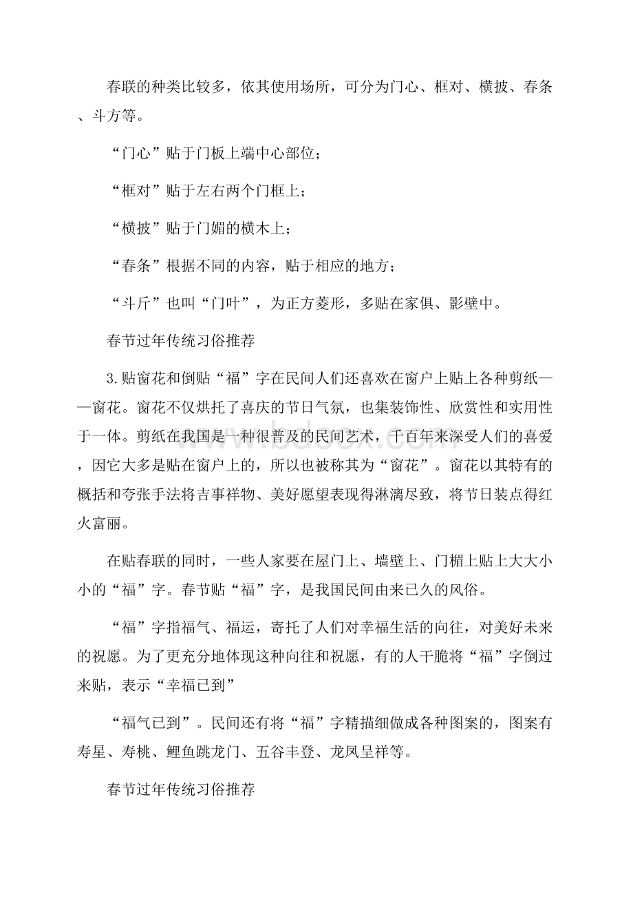 福建省各地就地过年补贴政策公布.docx_第3页