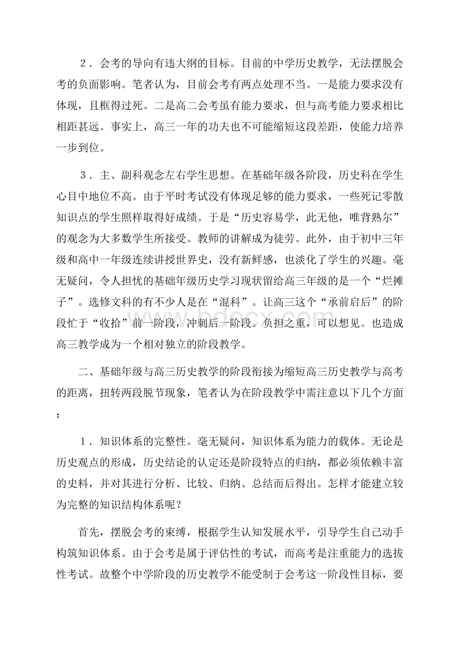 知识教学与能力培养的双重突破.docx_第2页