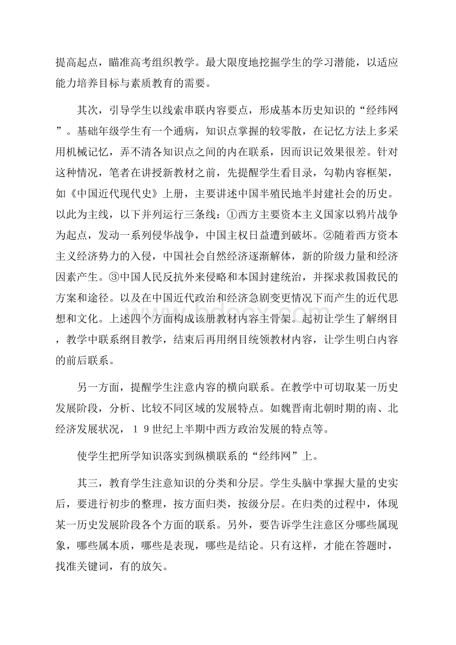 知识教学与能力培养的双重突破.docx_第3页