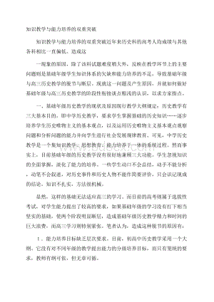 知识教学与能力培养的双重突破.docx