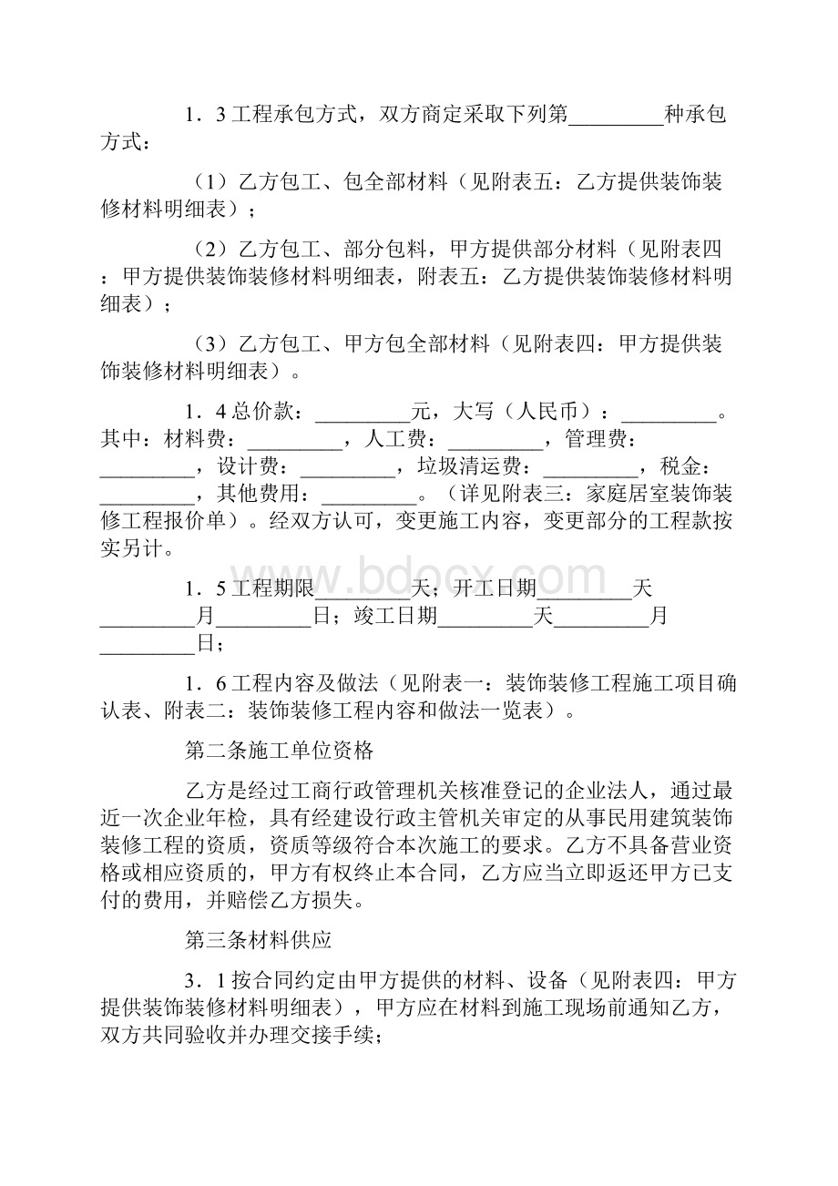 装修合同装饰装修合同.docx_第2页