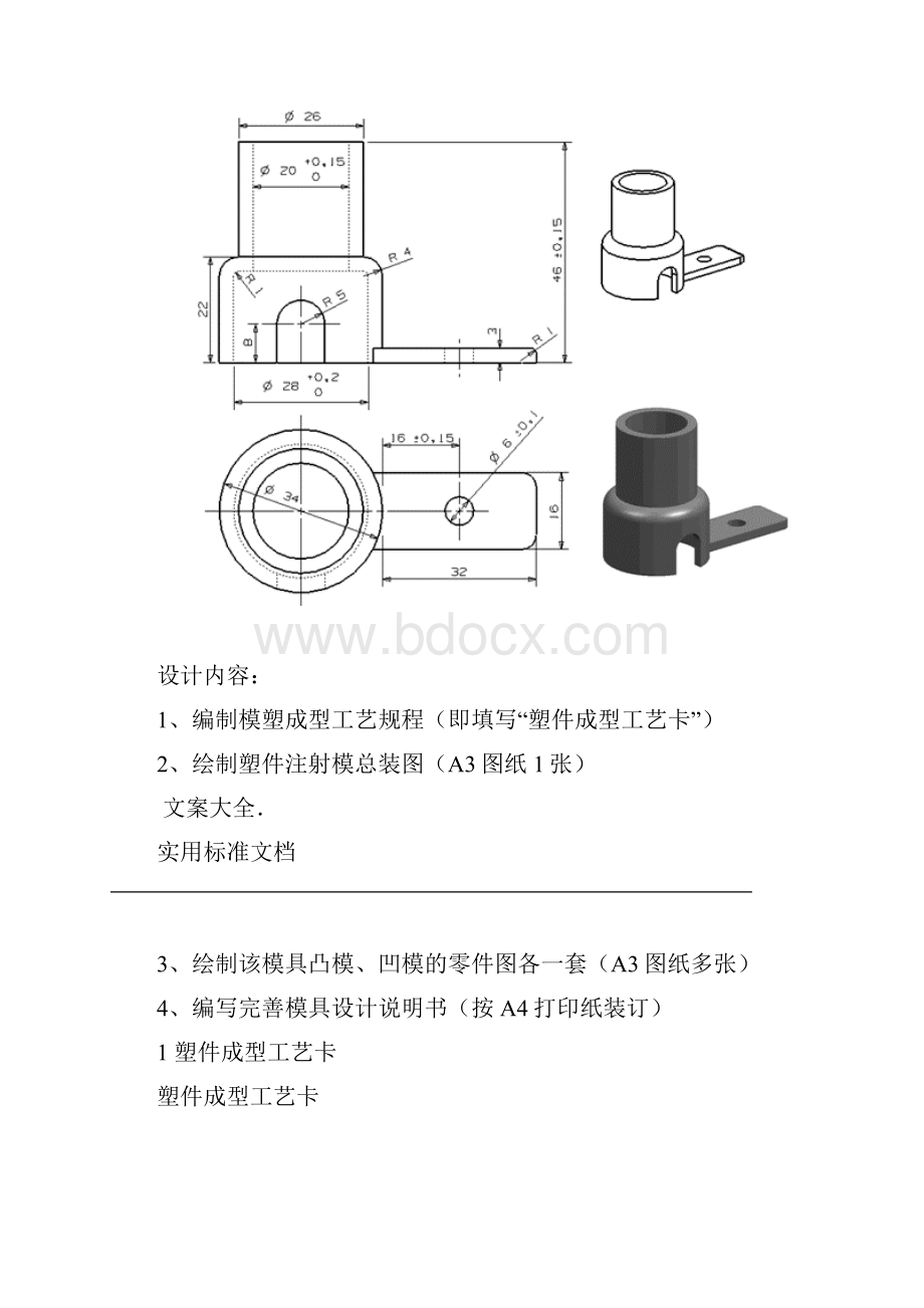 塑料模课程设计连接座成型模具设计.docx_第3页