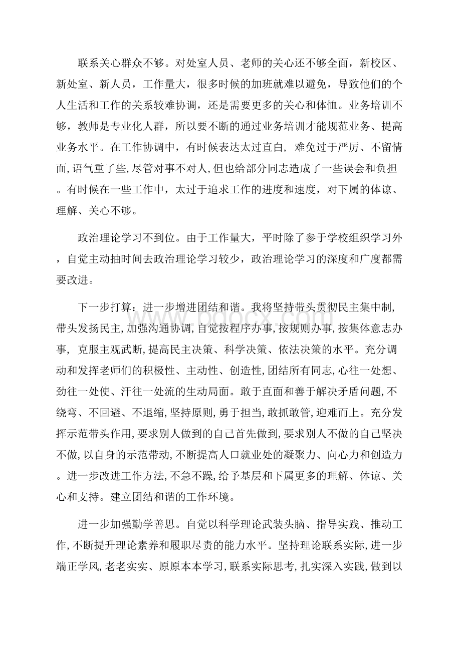 副校长年度述德述职述廉述法报告(学校).docx_第2页