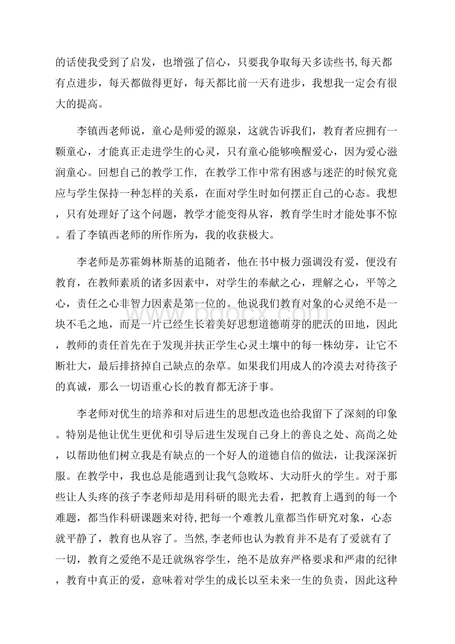 用心做好班主任心得体会4篇.docx_第2页