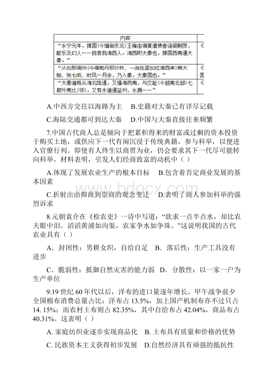 学年江西省赣州市十五县市高一下学期期中联考历史试题.docx_第3页