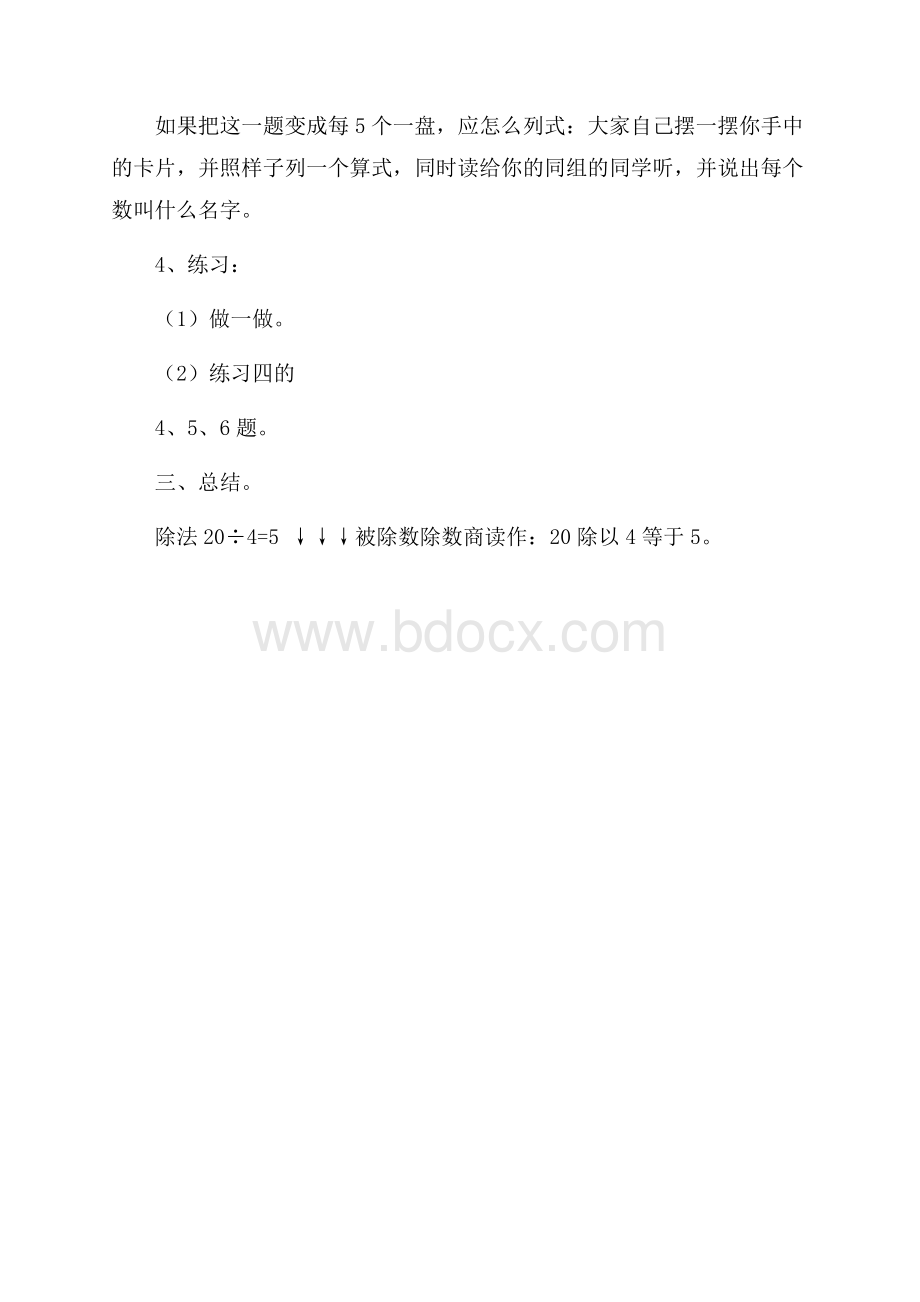 除法初步认识教学方案.docx_第2页