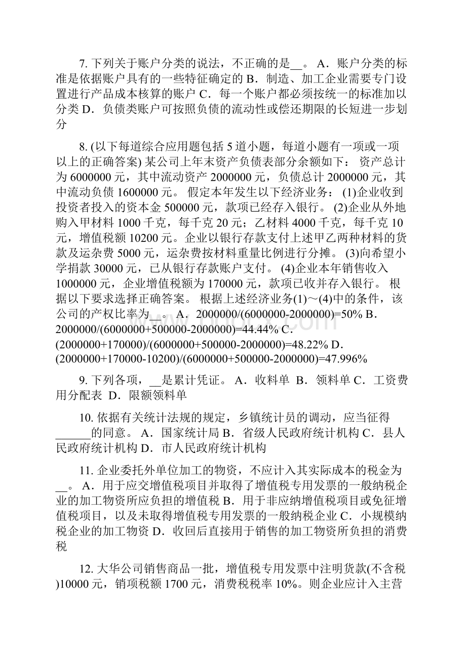 湖北省统计师考试《专业知识》主管机关及职责模拟试题.docx_第2页