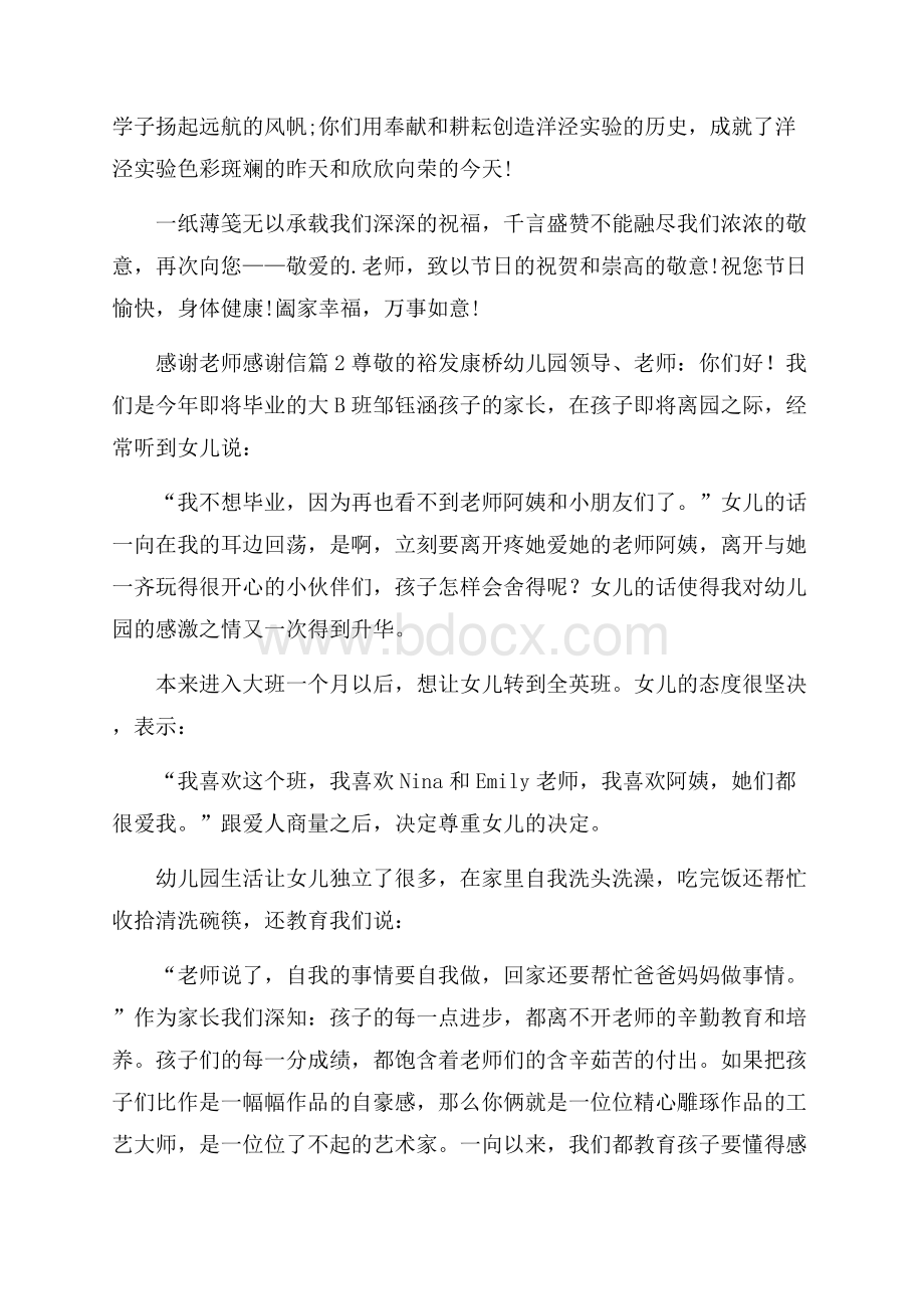 实用感谢老师感谢信三篇.docx_第2页