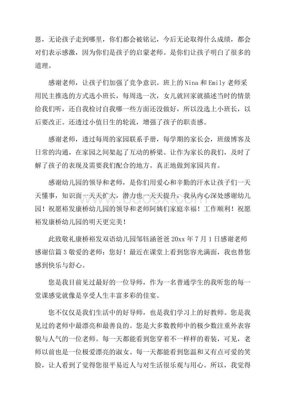 实用感谢老师感谢信三篇.docx_第3页