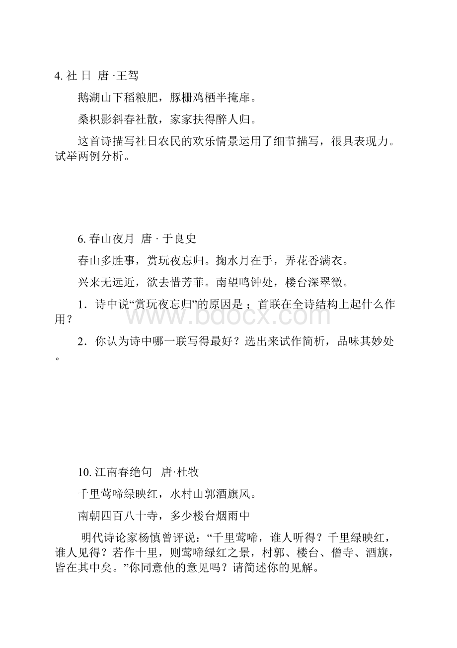 古代诗歌鉴赏练习题含答案汇总共13页.docx_第2页