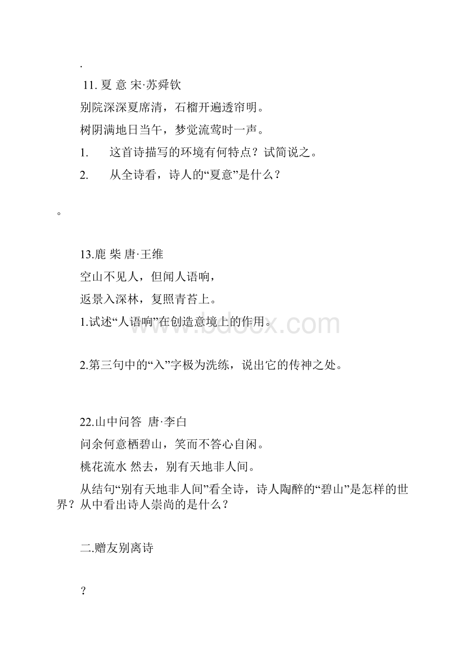 古代诗歌鉴赏练习题含答案汇总共13页.docx_第3页