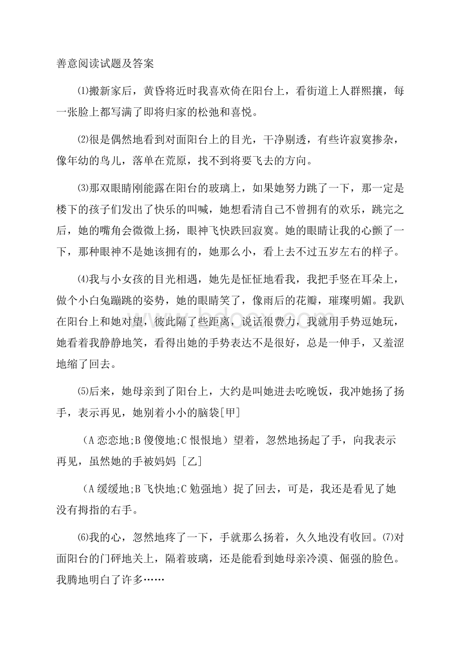 善意阅读试题及答案.docx