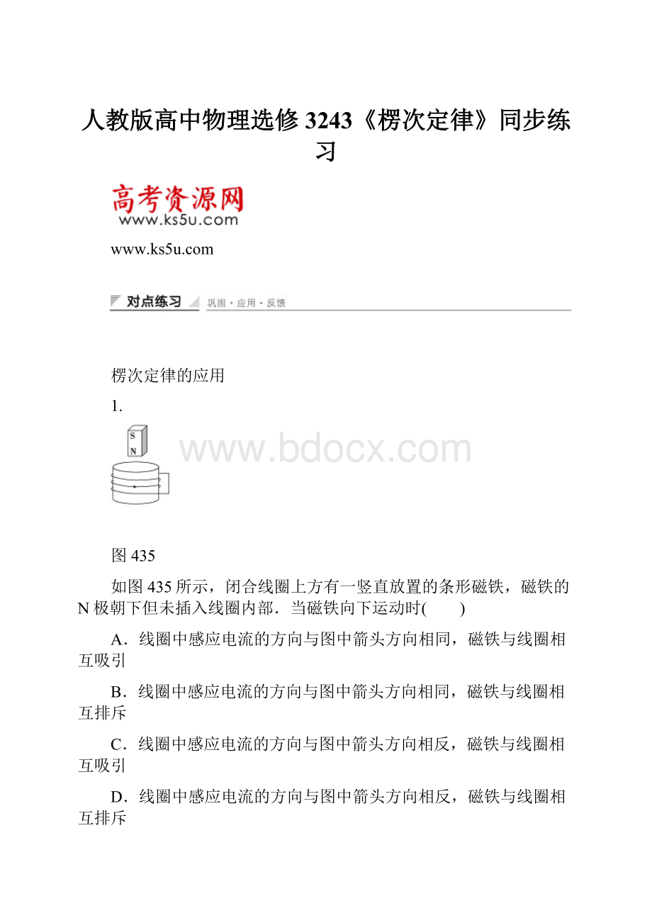 人教版高中物理选修3243《楞次定律》同步练习.docx_第1页