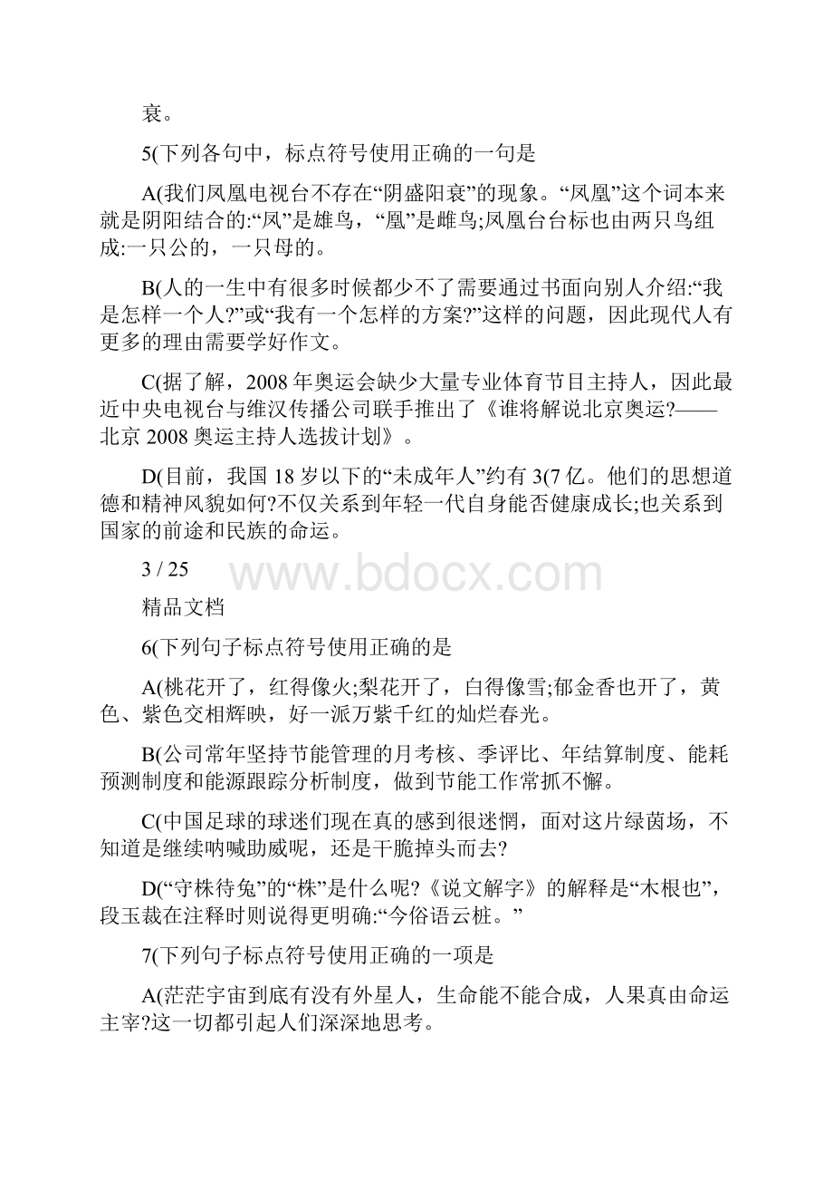 初中标点符号练习题及答案.docx_第3页