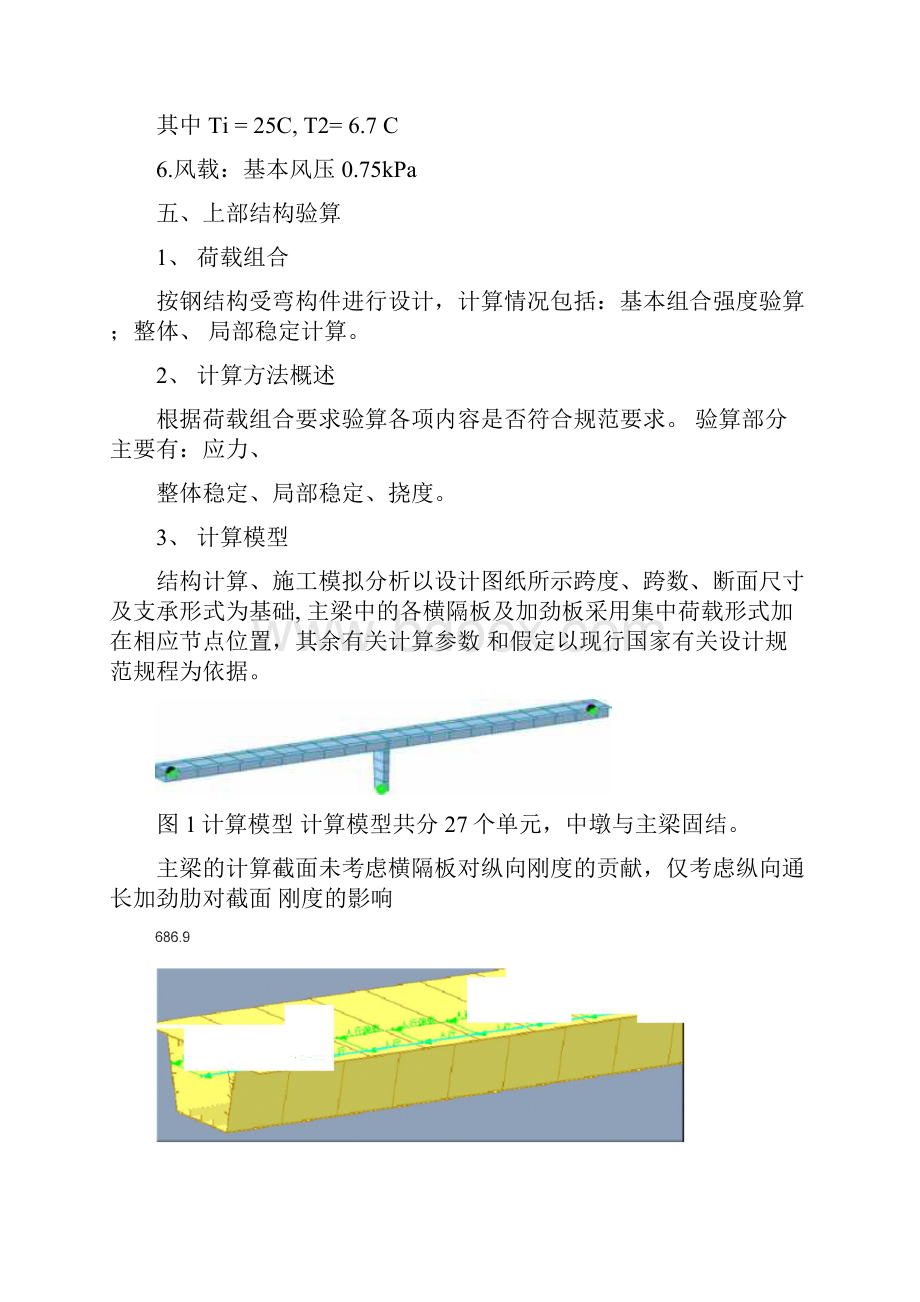 钢结构人行景观桥计算书.docx_第3页