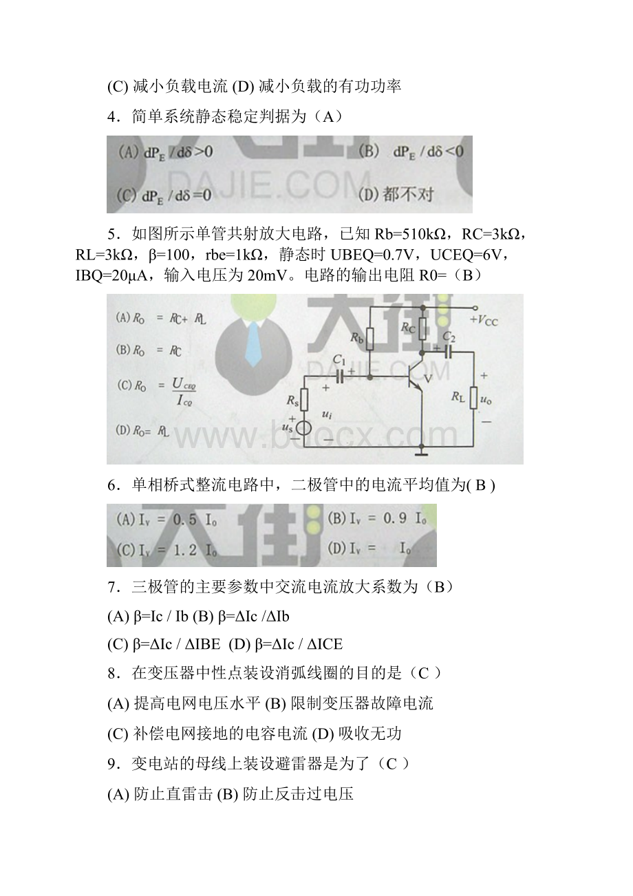 广东电网真题附答案及解析复习过程.docx_第2页