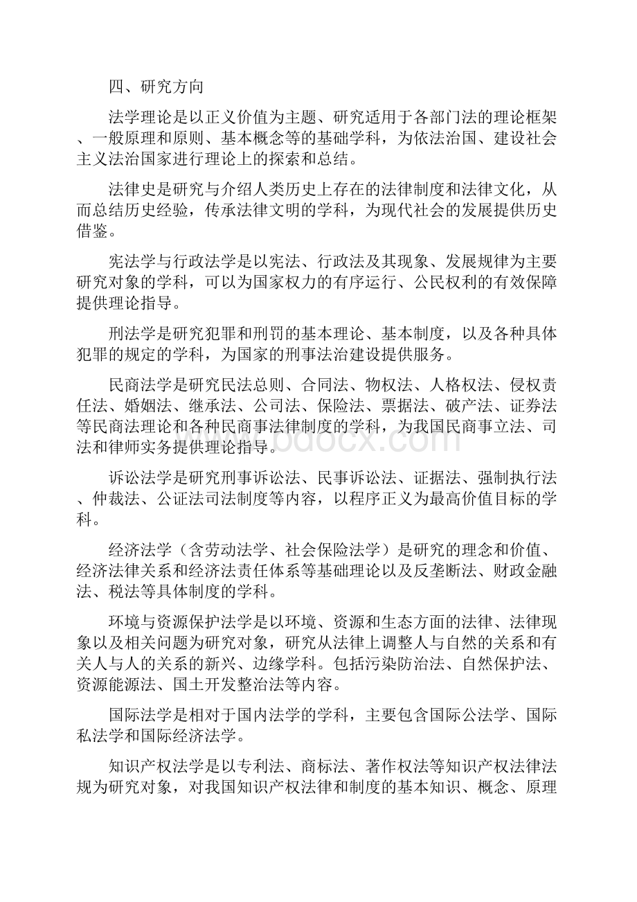 中山大学法学硕博连读培养方案中山大学法学院.docx_第2页