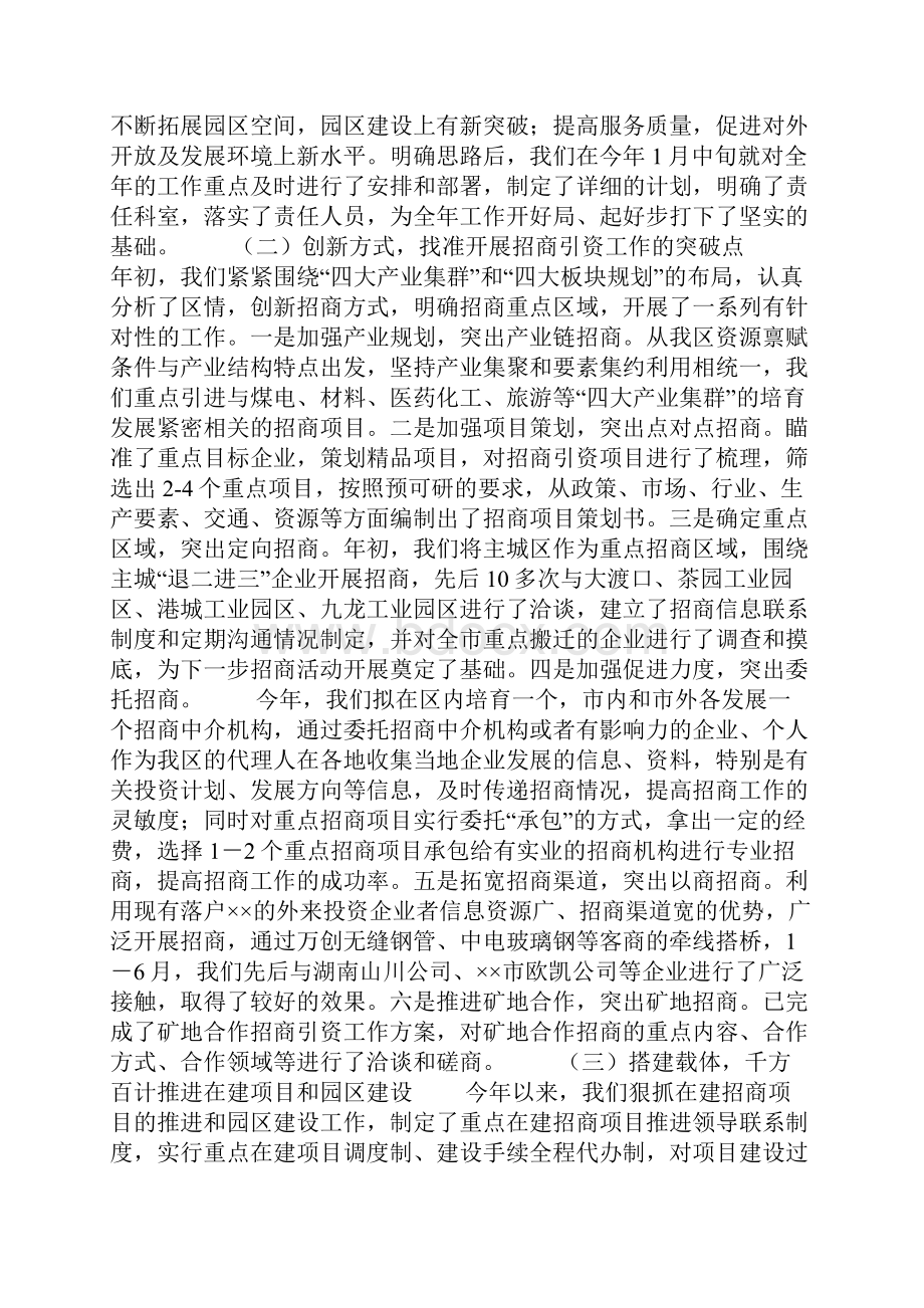 招商局上半年工作总结及下半年工作重点.docx_第2页