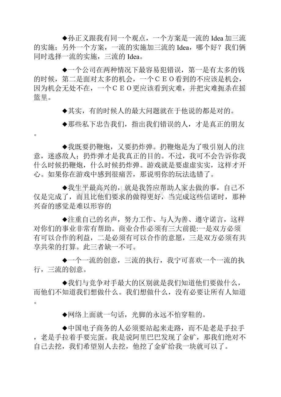 马云励志语录.docx_第3页