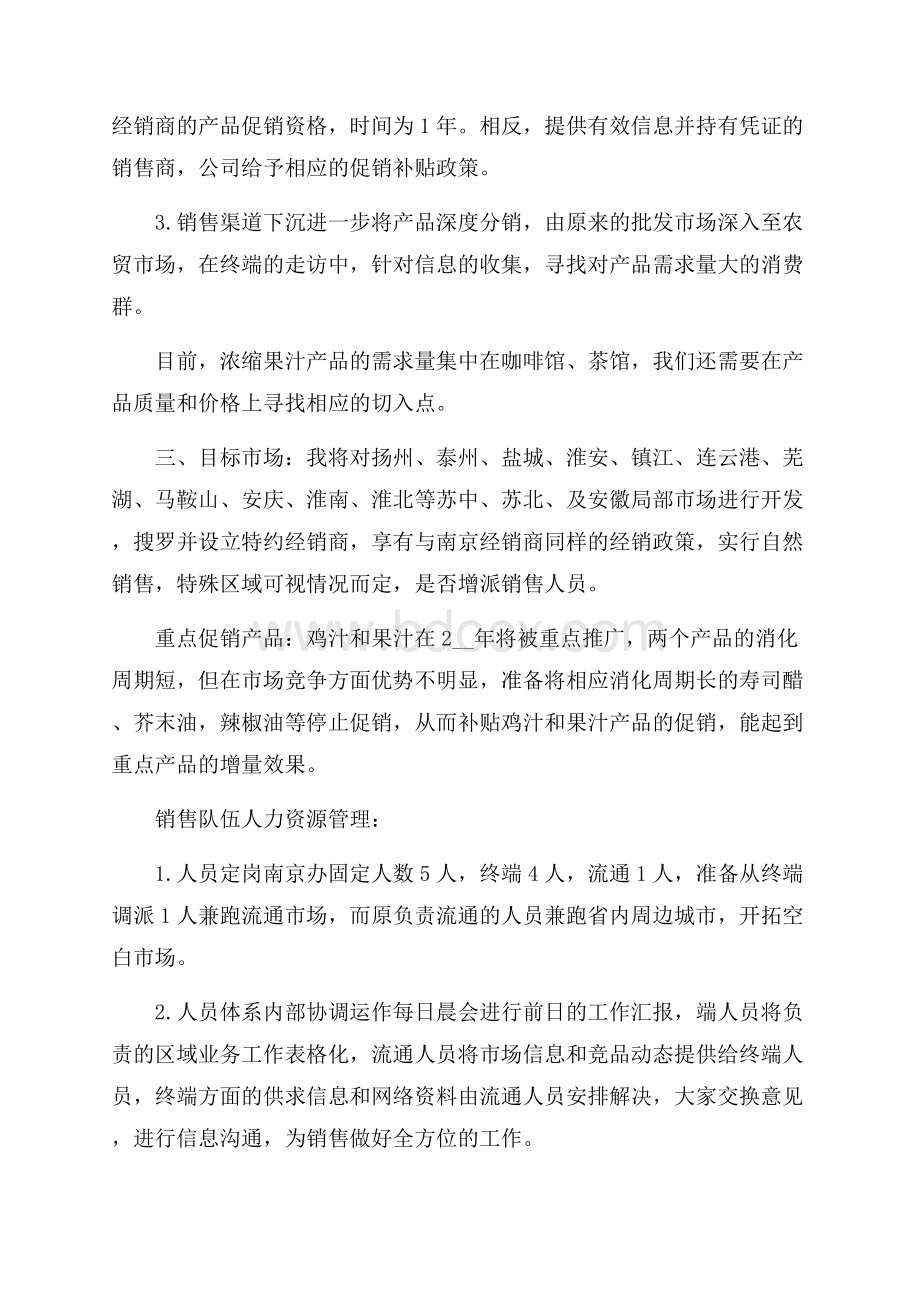 个人销售工作计划方案.docx_第3页