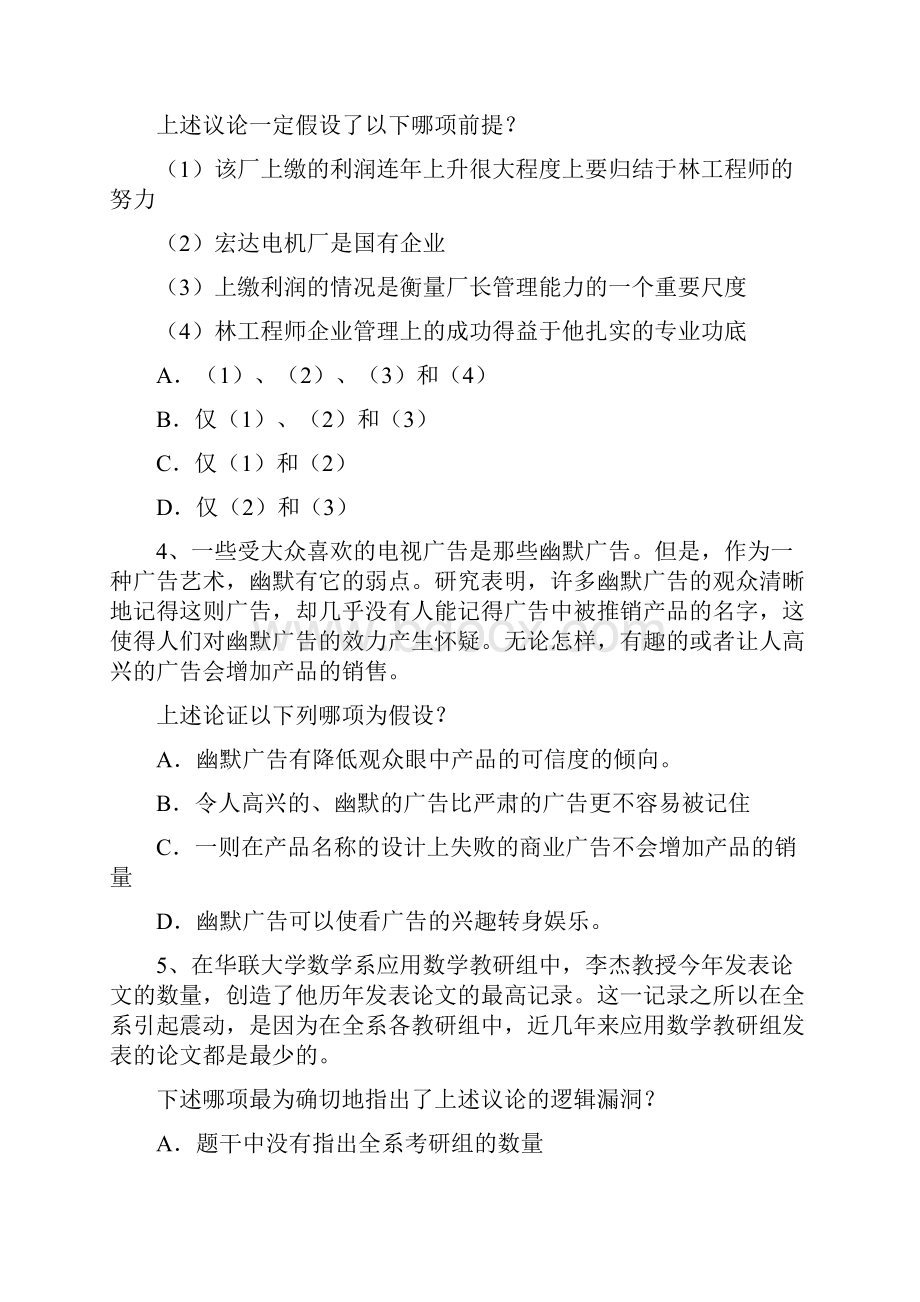 逻辑推理能力考前模拟冲刺试题4.docx_第2页