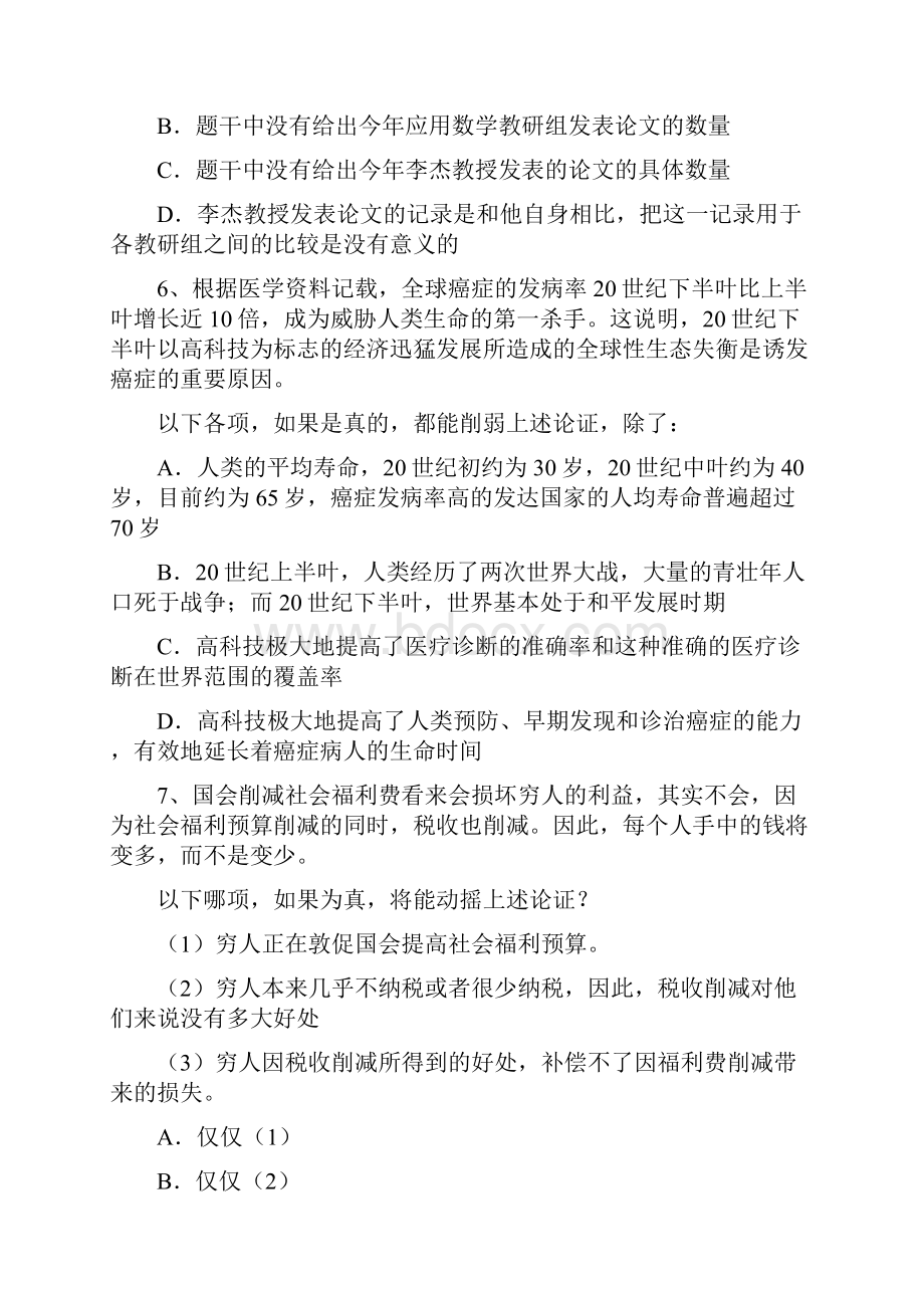 逻辑推理能力考前模拟冲刺试题4.docx_第3页