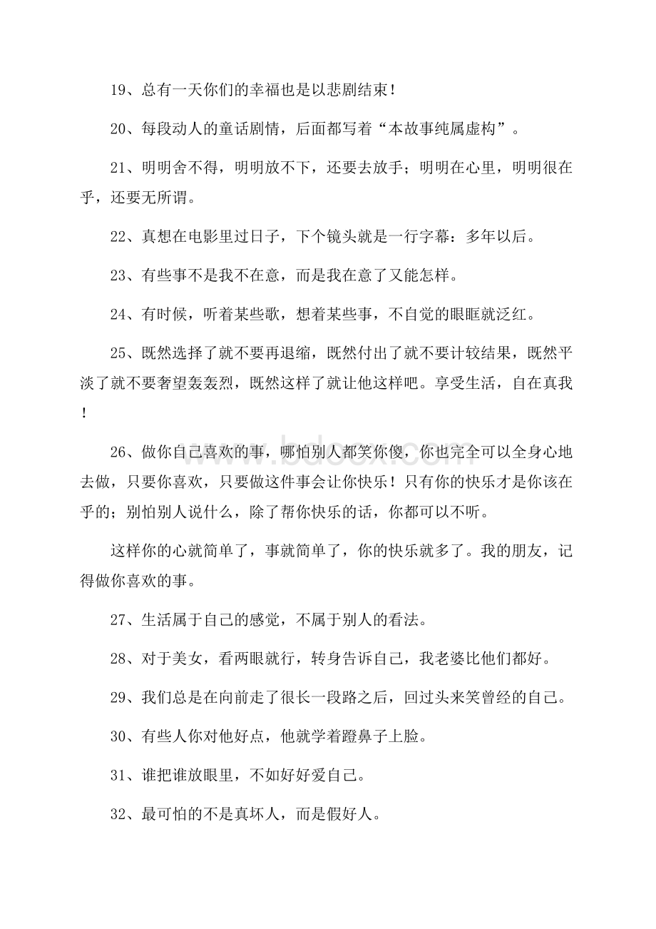 励志说说心情短语.docx_第2页