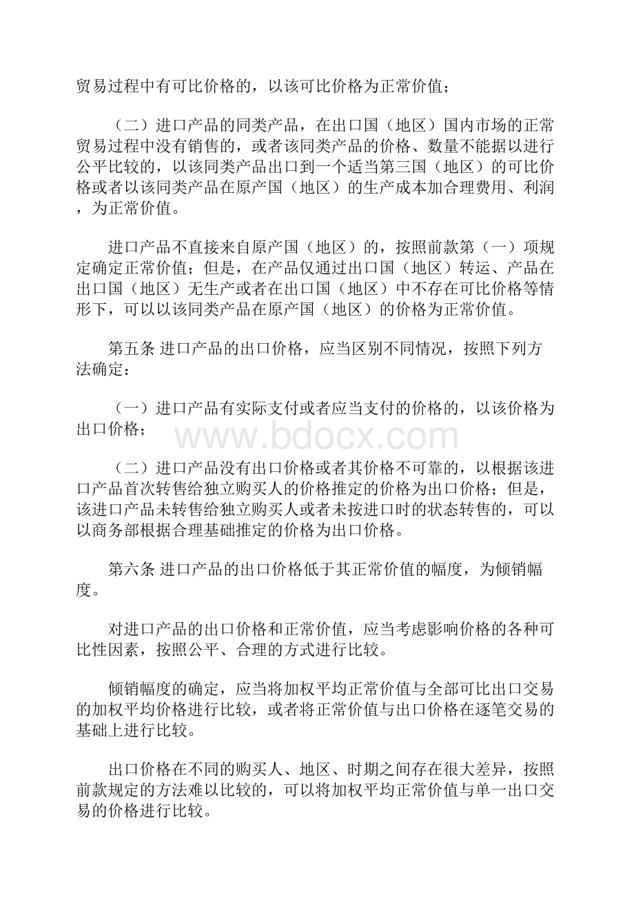 中华人民共和国反倾销条例.docx_第2页