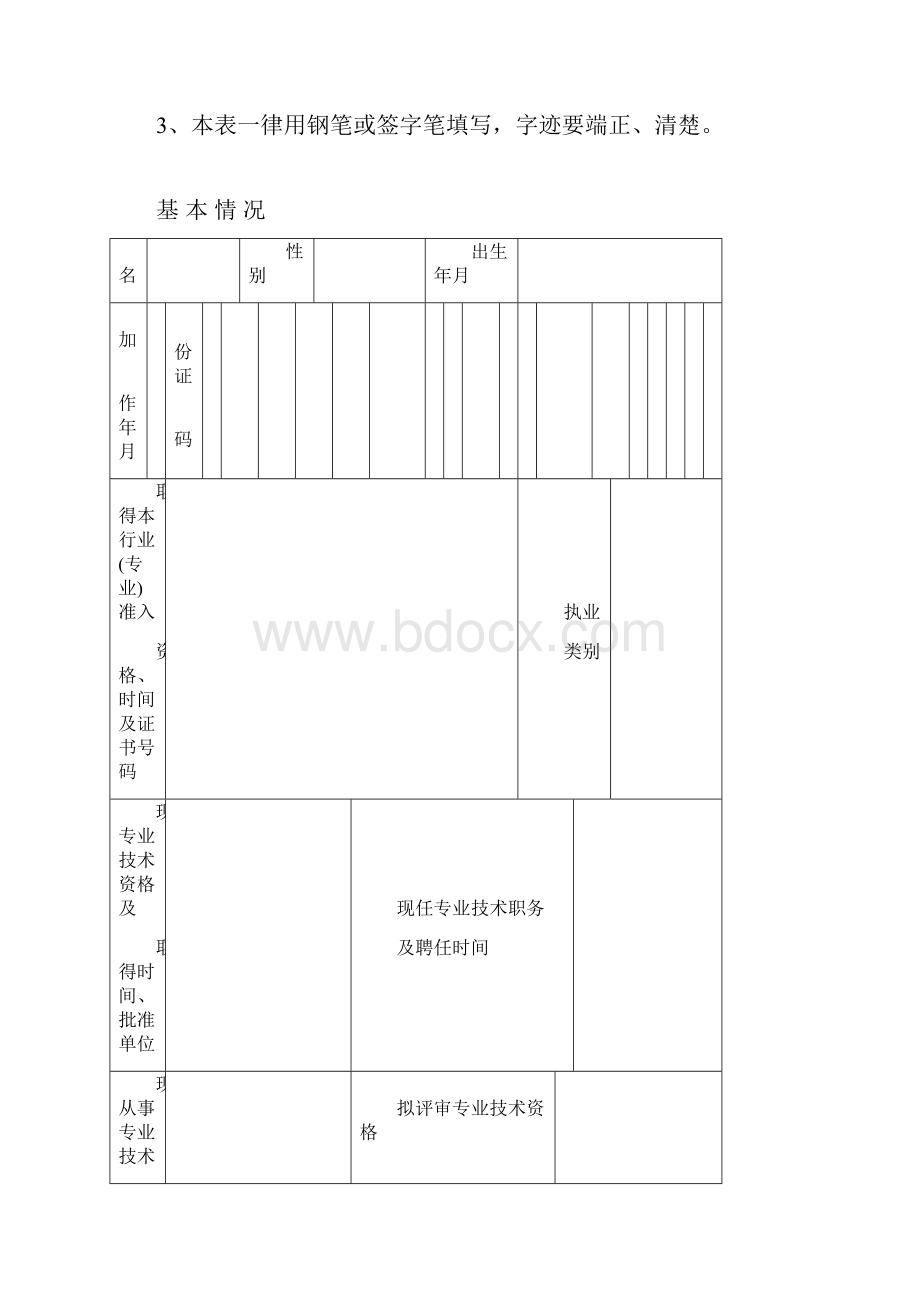 职称评审 申报表.docx_第2页