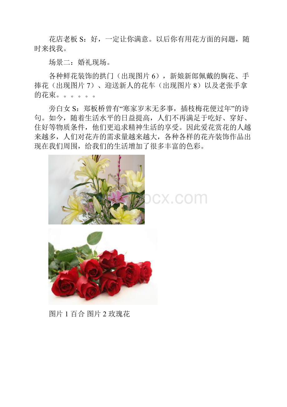 第五课 花卉装饰.docx_第3页