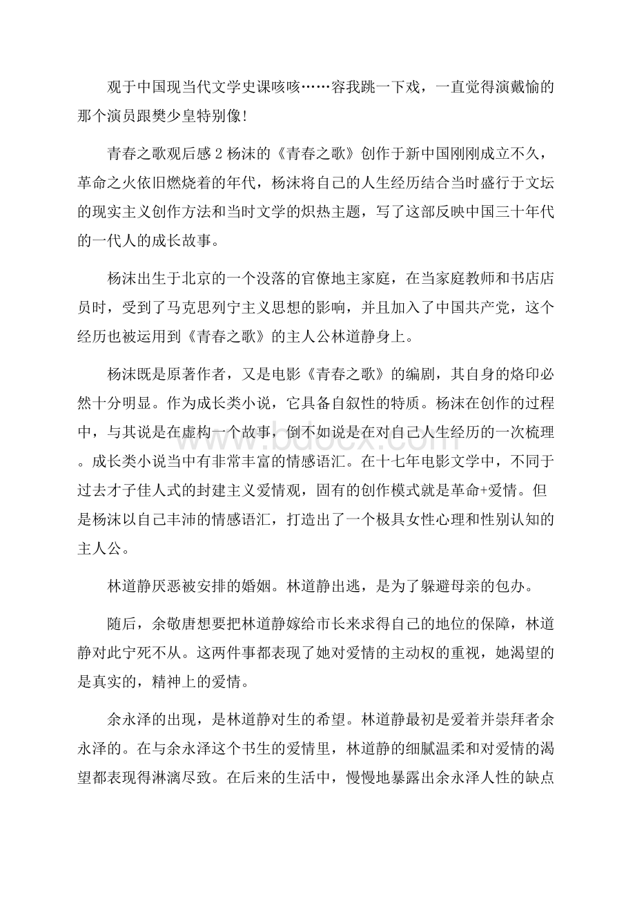 作文青春之歌观后感五篇.docx_第2页