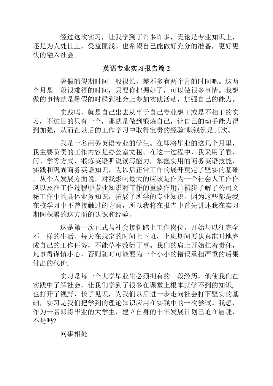 英语专业实习报告汇编6篇.docx_第3页