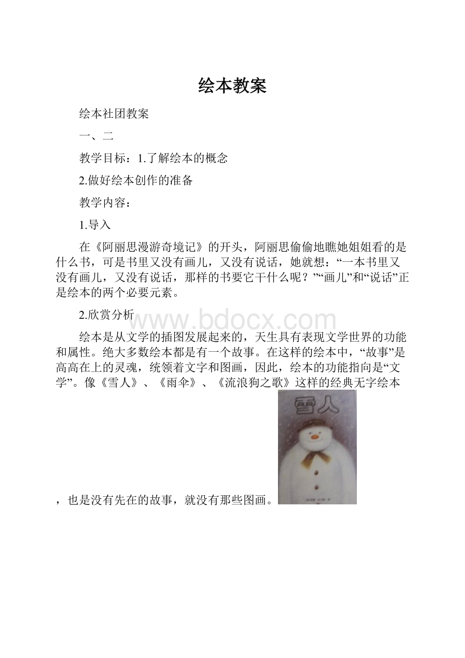 绘本教案.docx_第1页