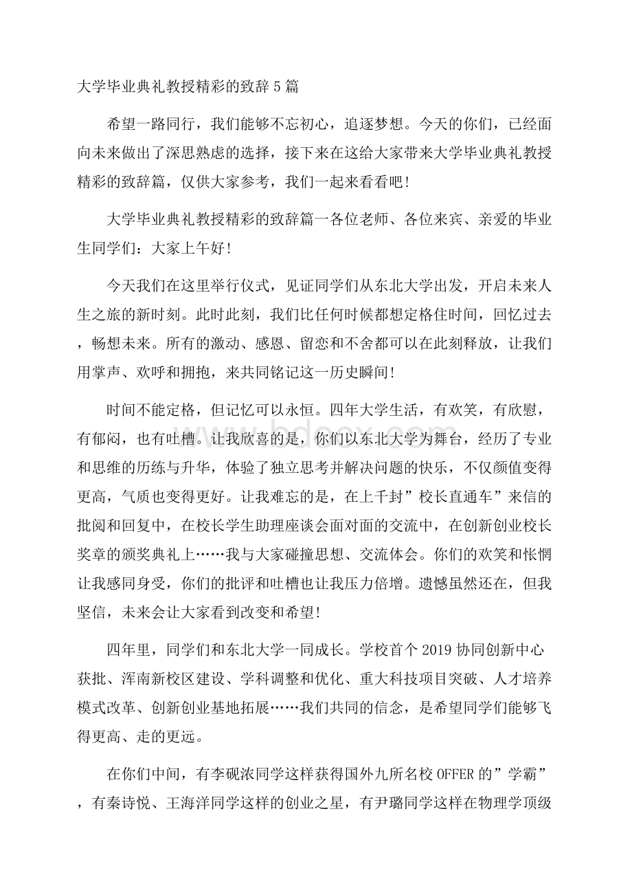 大学毕业典礼教授精彩的致辞5篇.docx_第1页