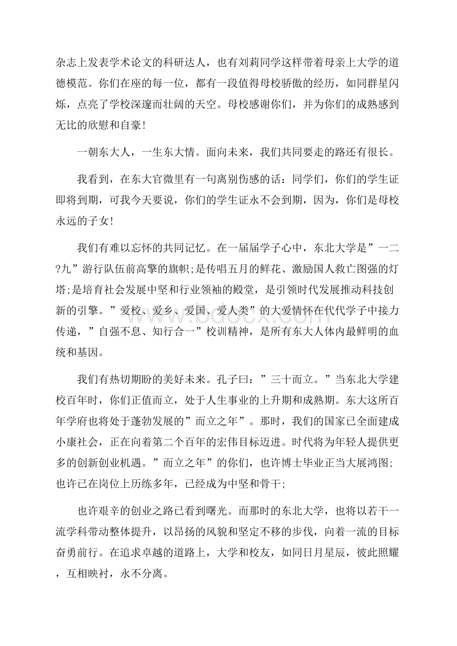 大学毕业典礼教授精彩的致辞5篇.docx_第2页