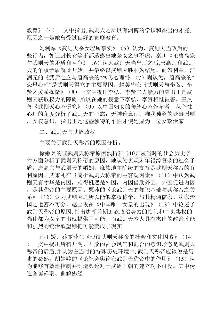 武则天称帝两千字故事.docx_第2页