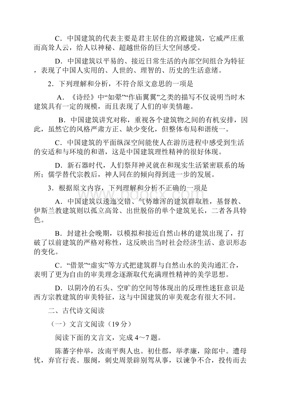 河南省开封市届高考模拟高三第一次模拟考试整理精校版.docx_第3页