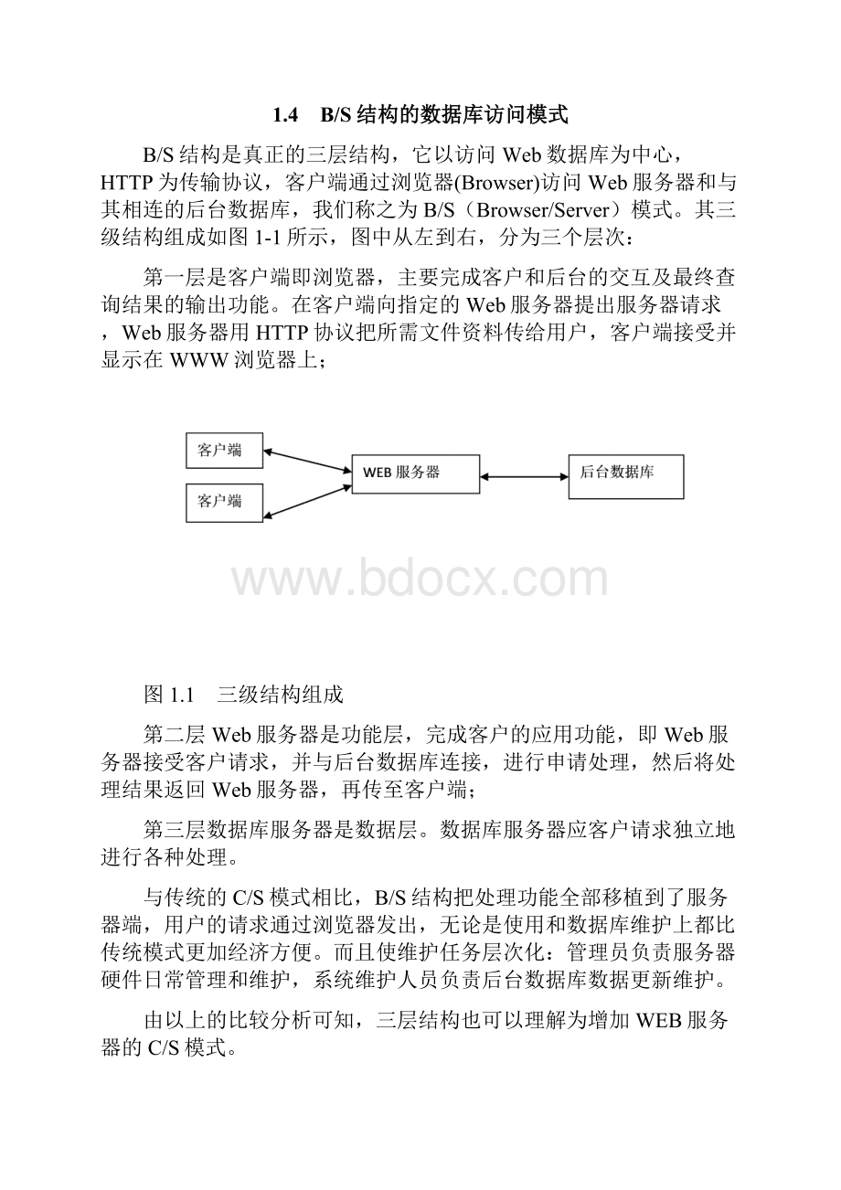 精详Shopping online网上购物系统的设计与实现可行性研究报告.docx_第3页