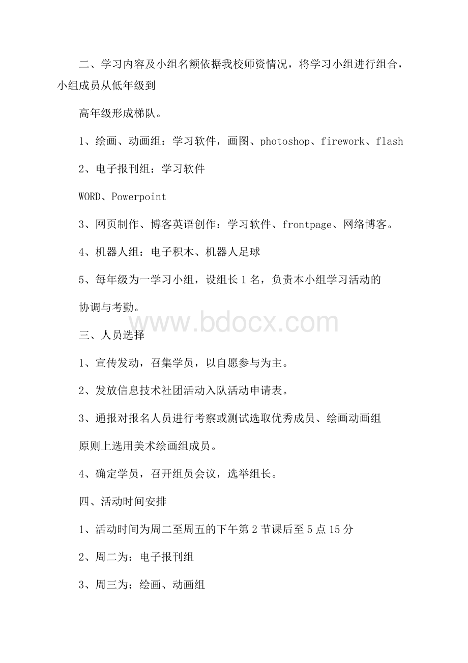 社团聚会主题活动策划方案.docx_第2页