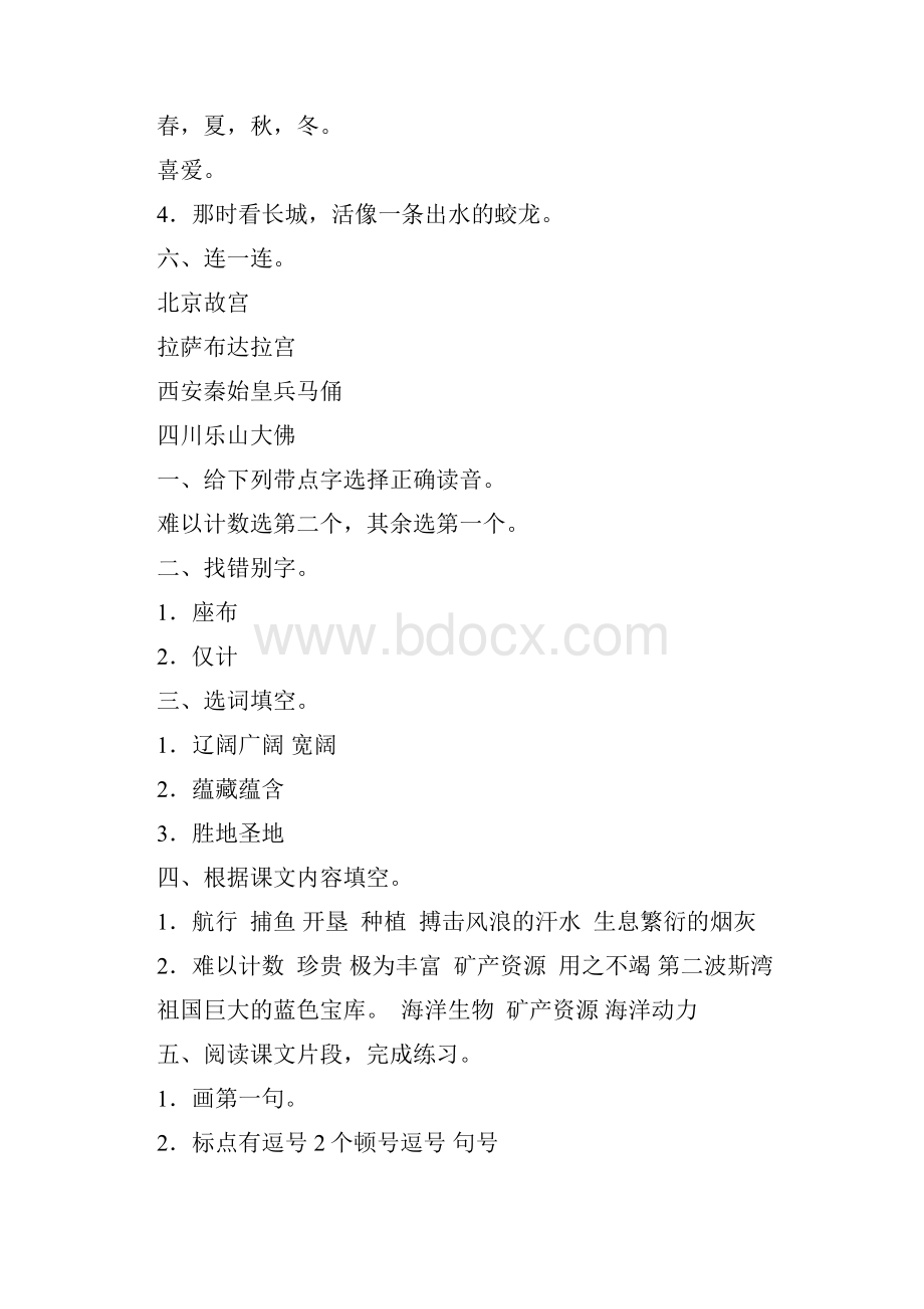 三年级下册补充习题答案.docx_第2页