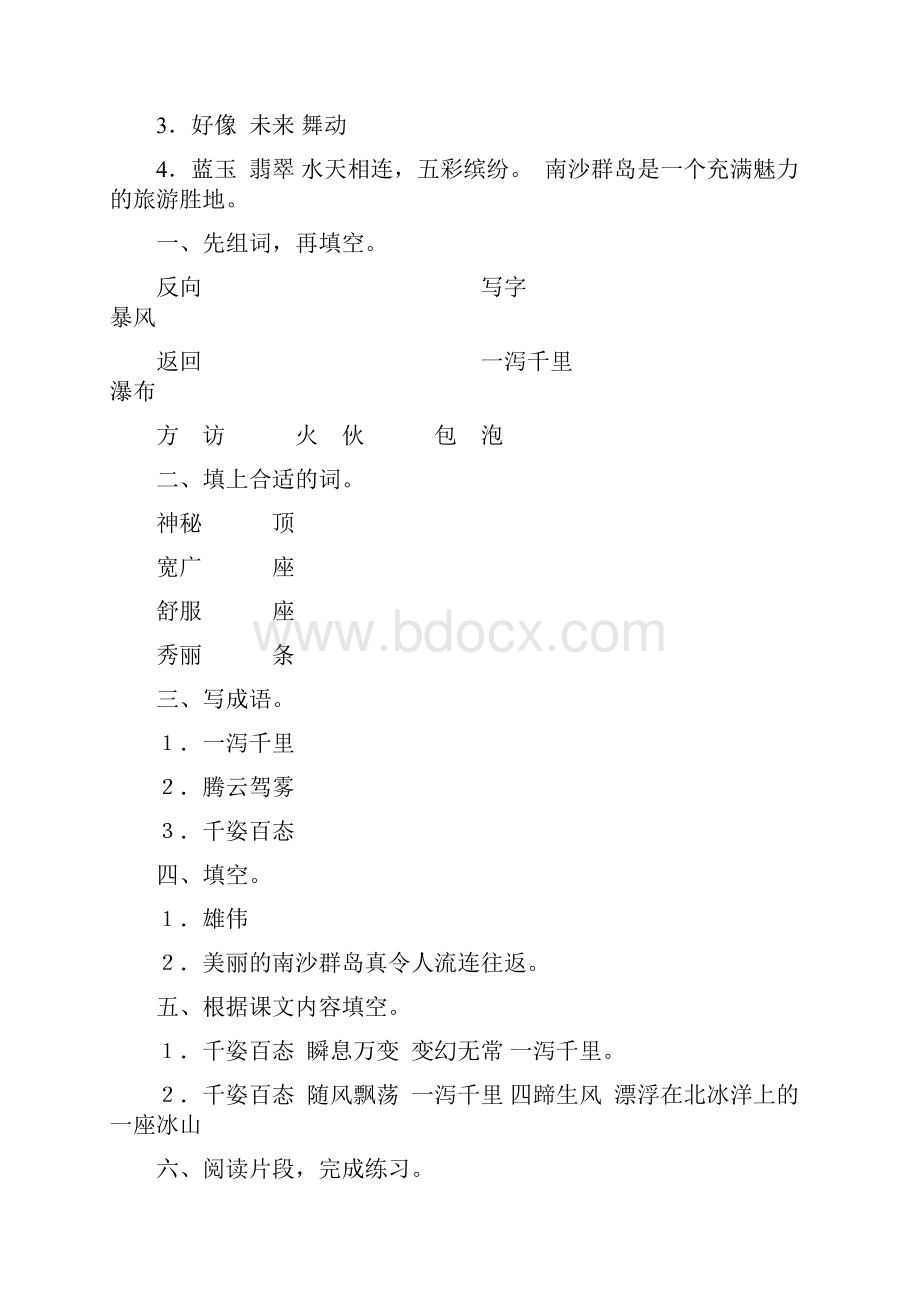 三年级下册补充习题答案.docx_第3页