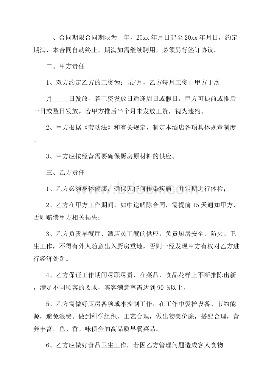 精选聘用合同模板集合八篇.docx_第3页