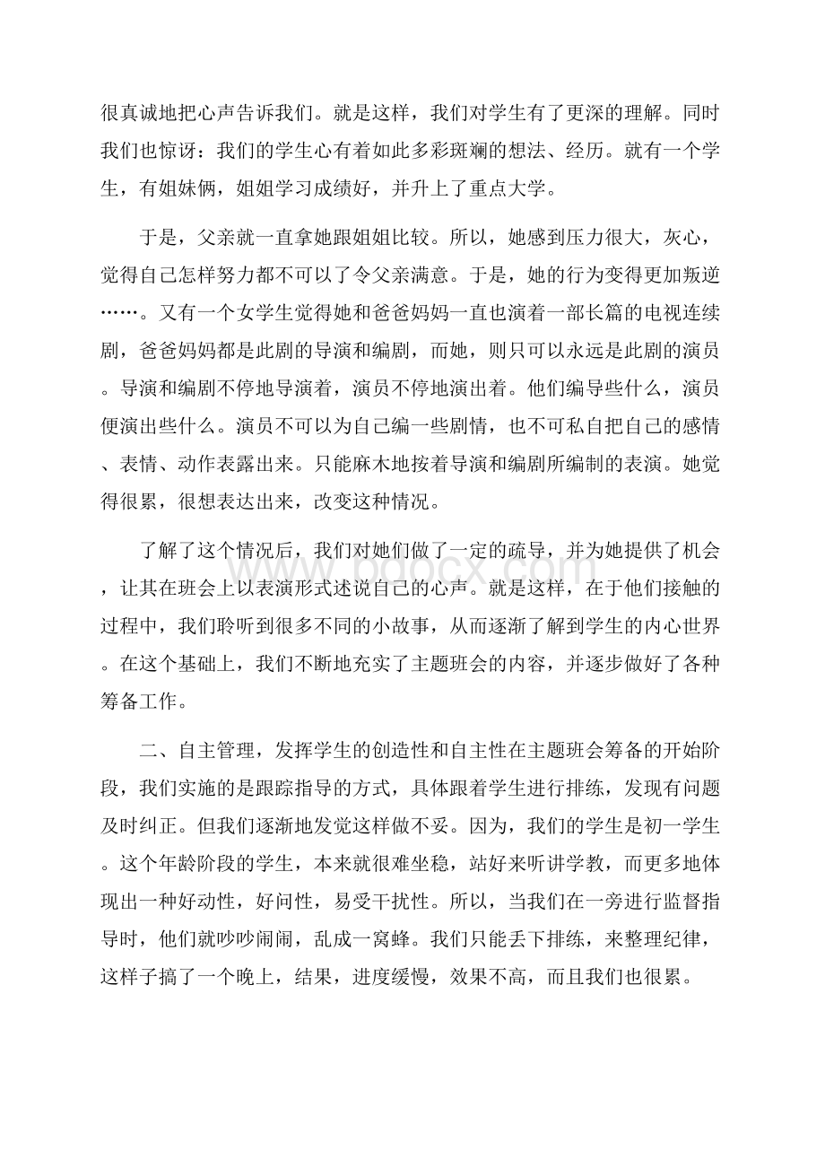 教育实习心得体会范文300字.docx_第2页