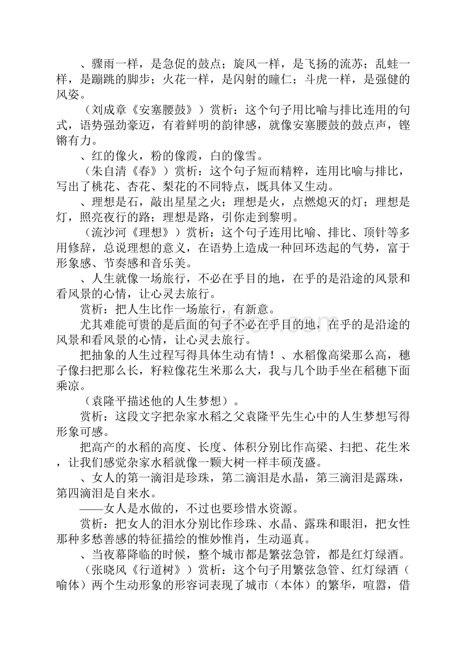 妙用修辞你的作文会更靓作文.docx_第2页