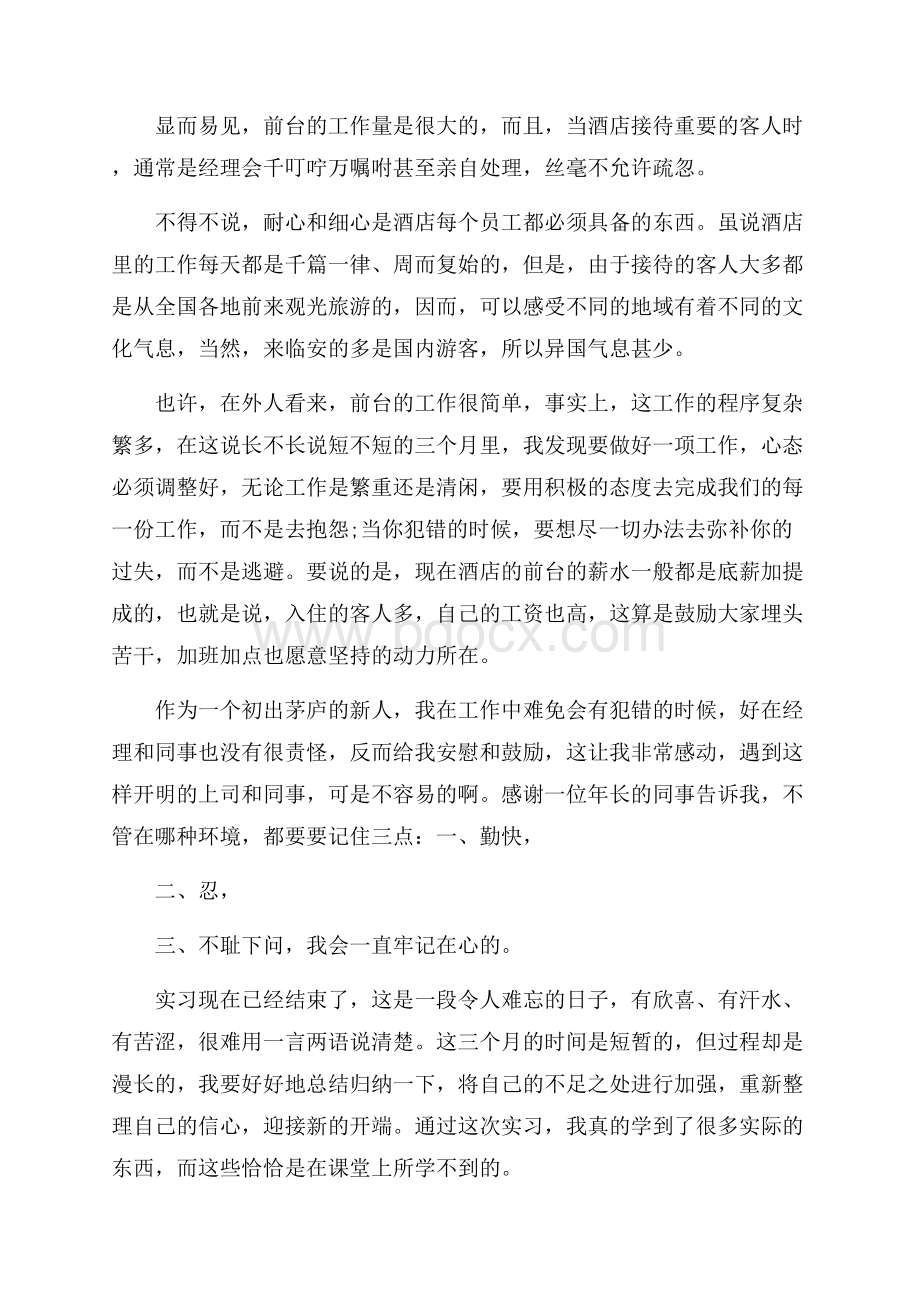 人力资源实习个人工作总结范本5篇.docx_第3页