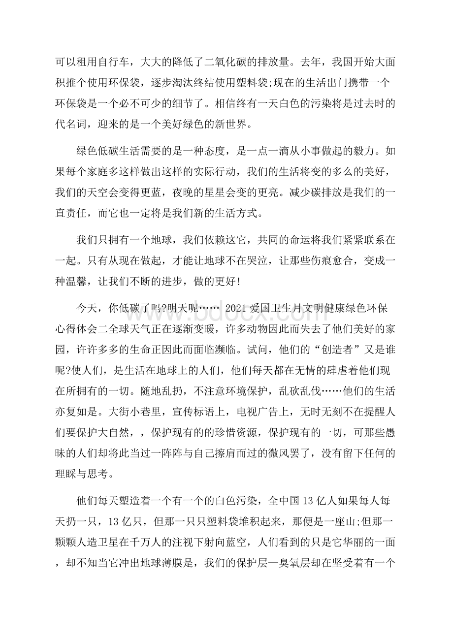 爱国卫生月文明健康绿色环保心得体会观后感范文.docx_第2页