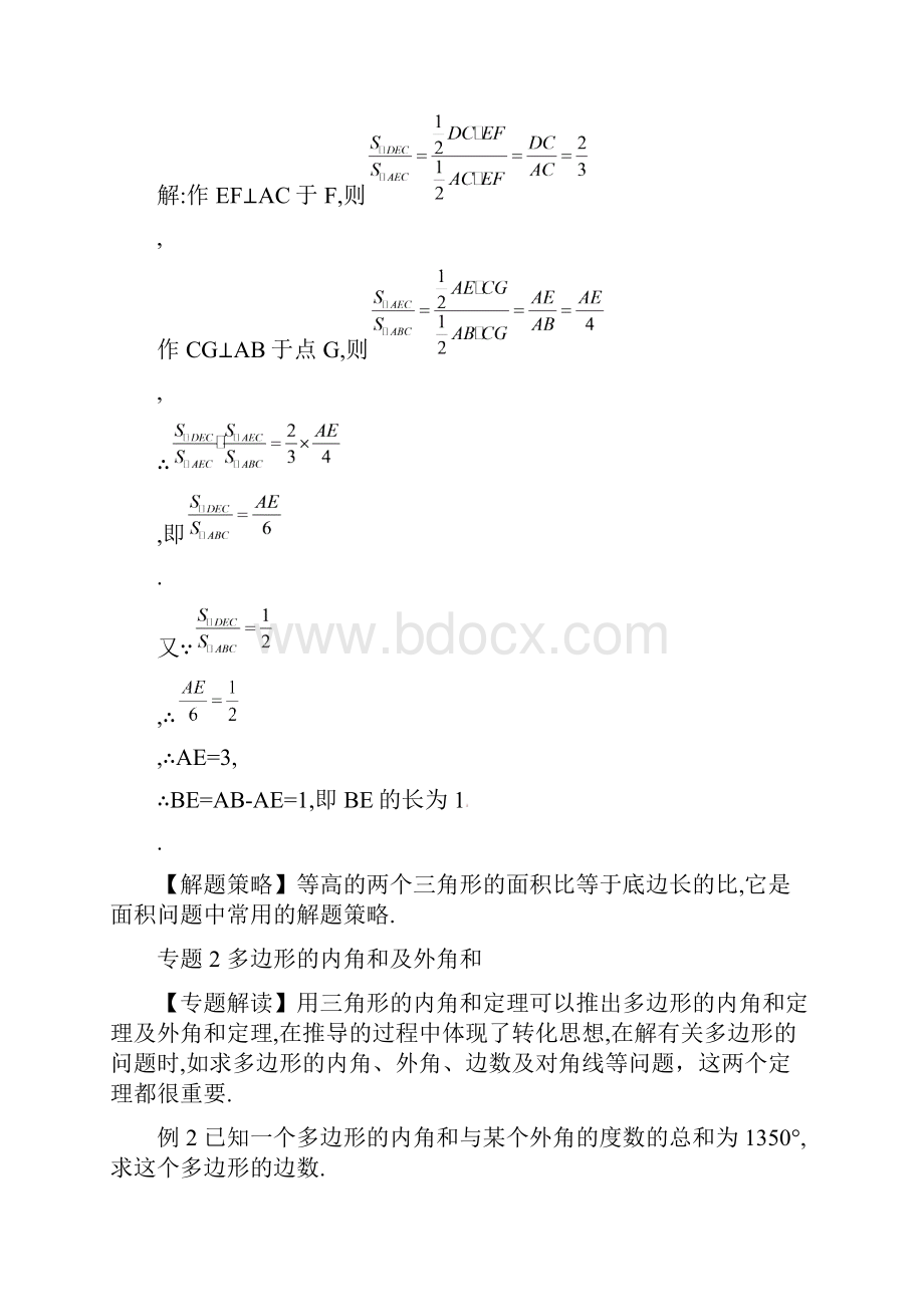 第七章 三角形.docx_第3页