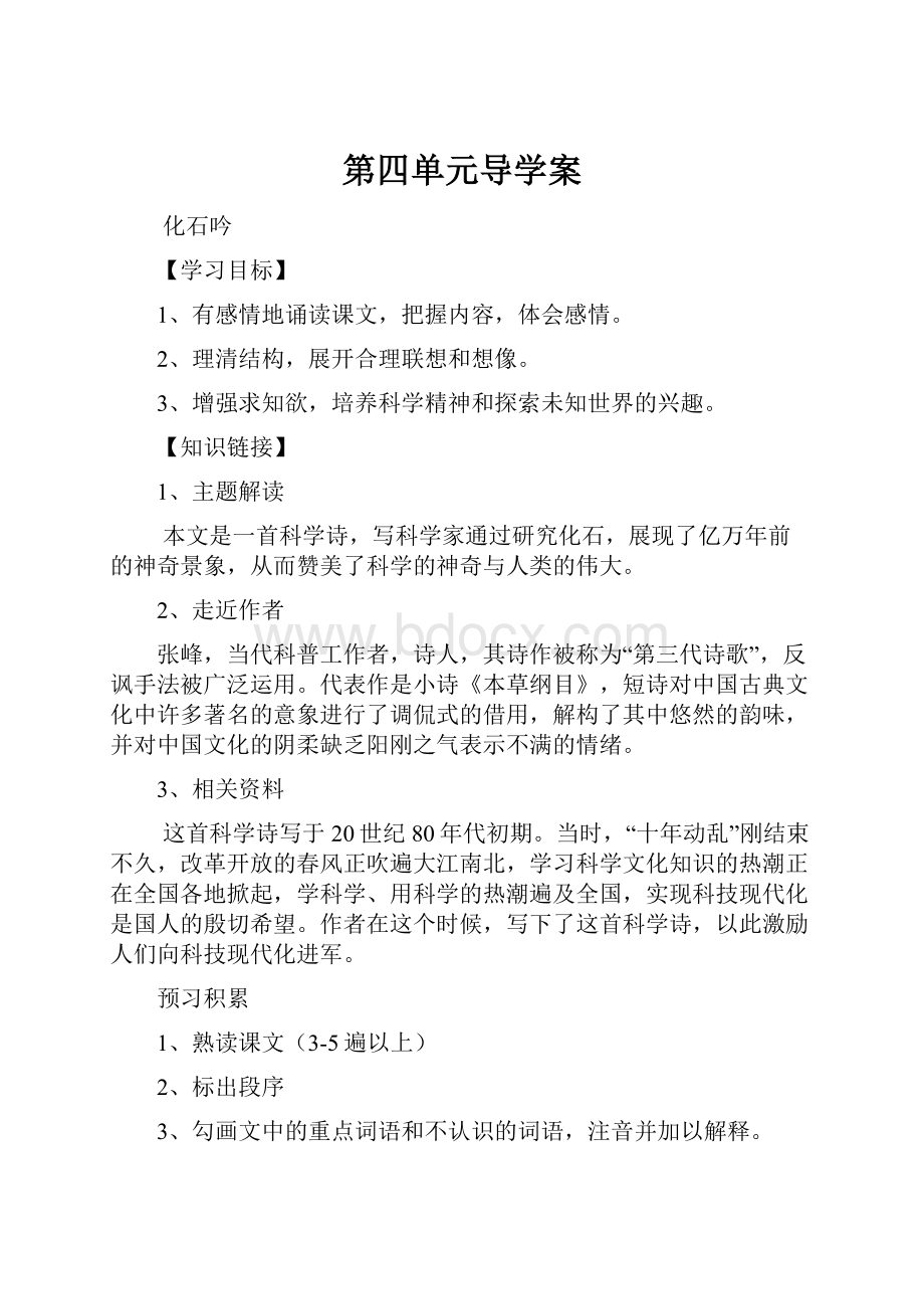 第四单元导学案.docx_第1页